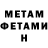 МЕТАМФЕТАМИН Декстрометамфетамин 99.9% Maxim Naumchenko
