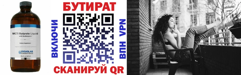 БУТИРАТ BDO  где купить наркотик  OMG онион  shop клад  Кинель 