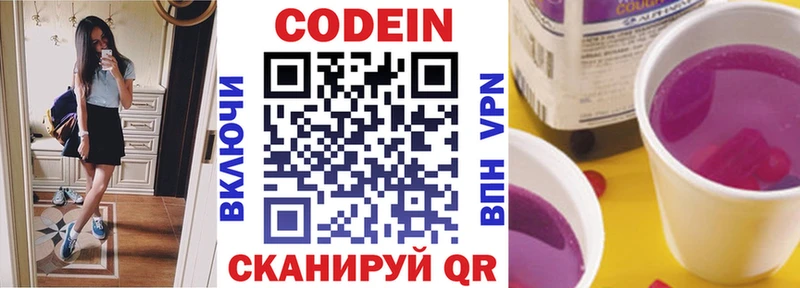 Кодеиновый сироп Lean Purple Drank  Кинель 